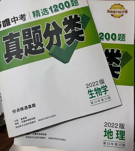 出2022万维地理生物（初中 没写过￥35