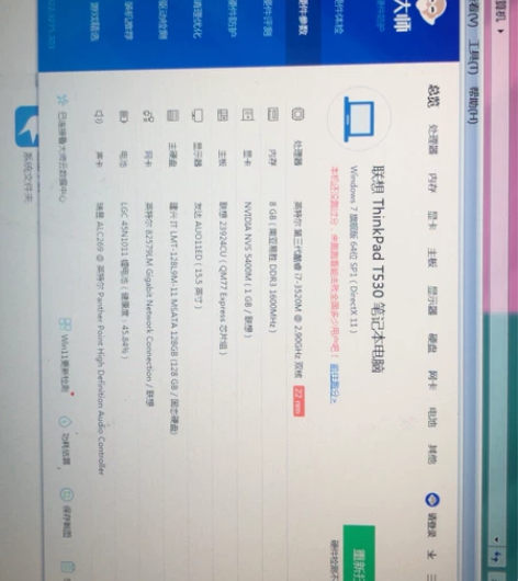 联想ThinkPad T530     二...