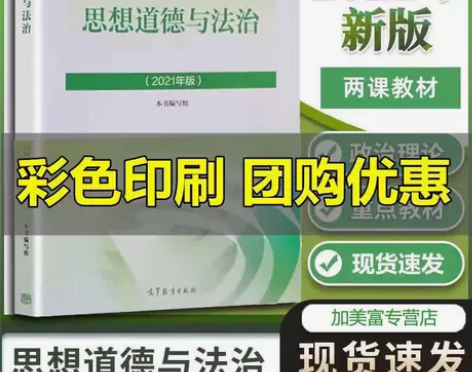 思想道德与法治2021新版 思修 思想道德...