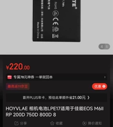 数魅e17电池 全新没上过机 适用佳能LP...