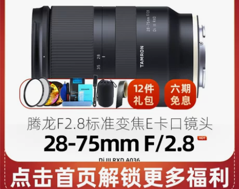 】Tamron/腾龙28-75mm F2....