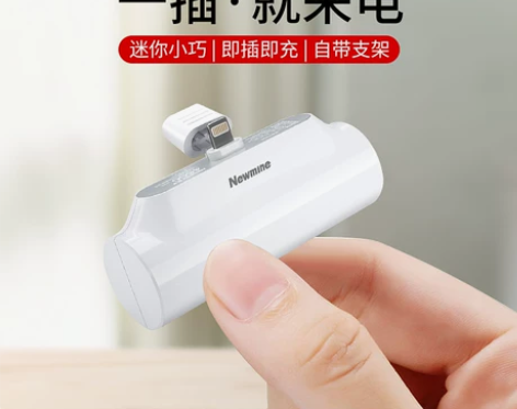 纽曼胶囊充电宝迷你口袋宝小巧便携适用于苹果...