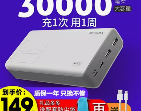 罗马仕充电宝30000毫安时 双向快充正品...