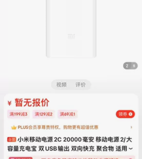 低价转卖8成新小米20000mA充电宝 感...