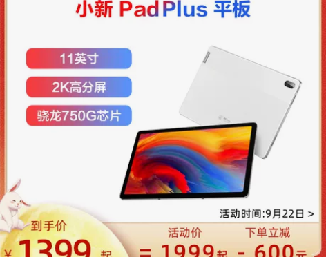 【爆款平板】联想平板电脑 小新Pad Pl...