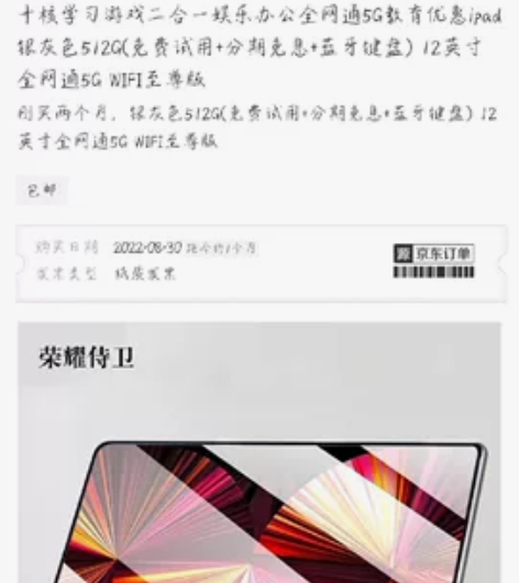 两个月前京东上买的平板[包邮][包邮]荣耀...