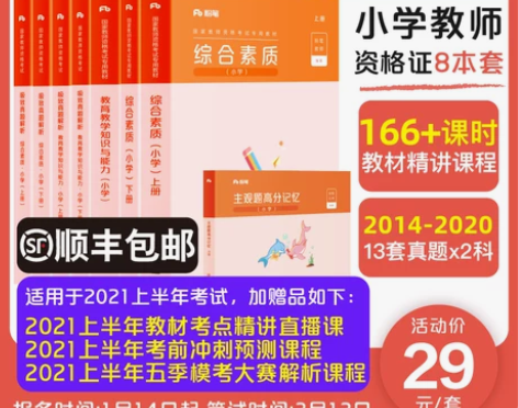 【礼遇价】粉笔2021年教师证资格证教材小...