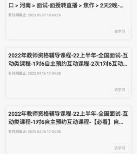 中公教师资格证数学面试网课，含网上一对一3...