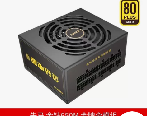 先马金钻SFX650,额定650W电源,S...