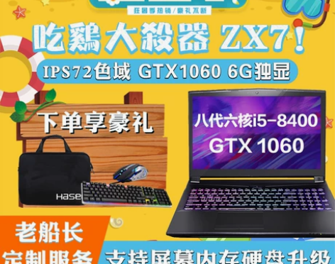 Hasee/神舟 战神 ZX8-CP5S1...