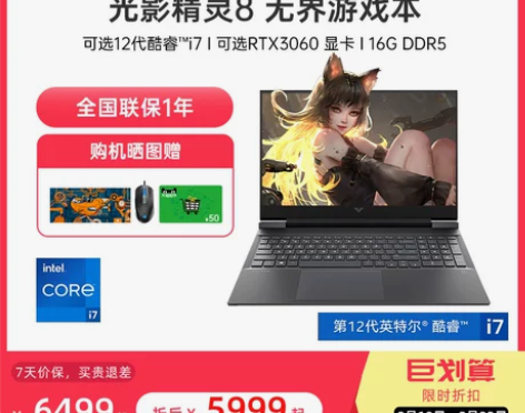 【2022游戏本爆款】HP/惠普光影精灵8...