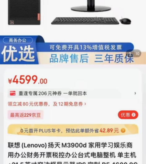 联想扬天m3900d 全新仅拆封 r546...