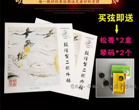 旗舰店正品二胡弦专业演奏级通用二胡琴弦二胡...