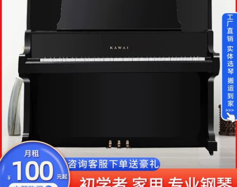 深圳广州珠江卡哇伊二手钢琴出租立式三角钢