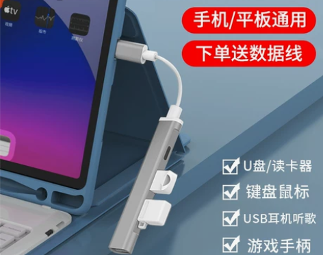 ipad拓展坞平板u盘转换器2020接口适...