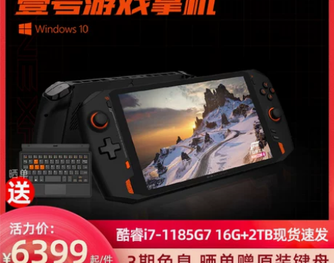 壹号本(OnexPlayer）带吸附式小键...