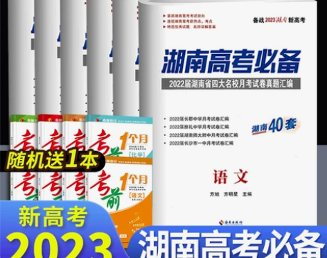 历史高中 高中历史湖南新高考2023湖南高...