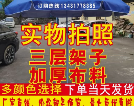 户外太阳伞超大摆摊伞印字防晒地摊伞沙滩伞遮...