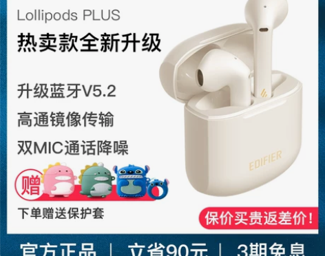 【狂欢价】漫步者Lollipods PLU...