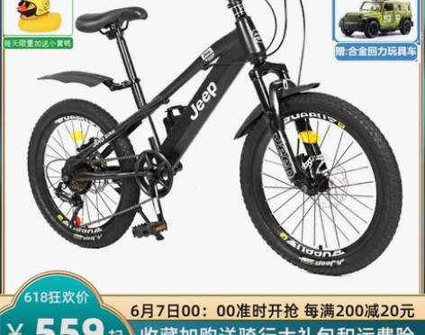 吉普Jeep18寸20寸22寸儿童自行车山...