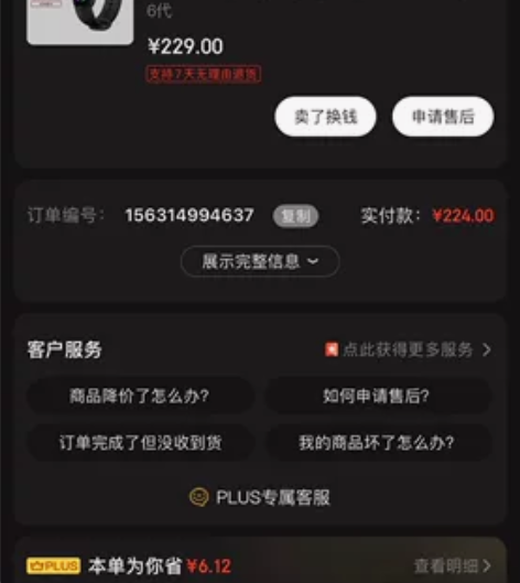 小米手环6非nfc版,21年3月京东购入,...