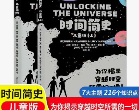 孩子时间时间简史儿童版全2册 霍金正版中文...