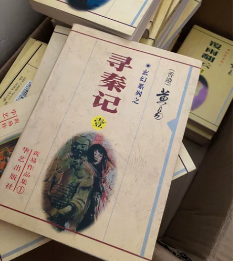 出售黄易武侠小说全集【寻秦记一套6本266...