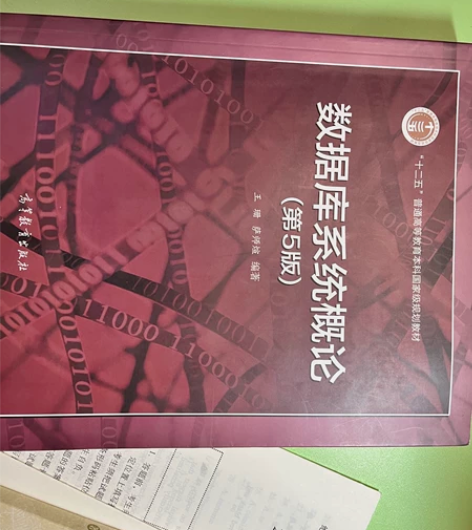 计算机专业课书籍  数据库系统概论和网络爬...