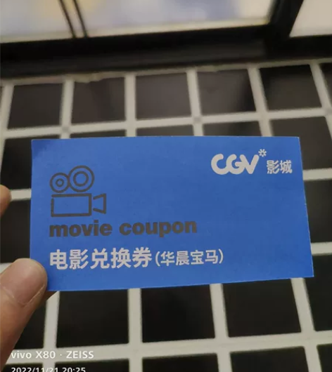 华晨宝马电影票45一张，两张40，中街 C...