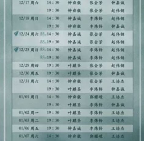 【 出/换 】音乐剧阴天 12.18 午 ...