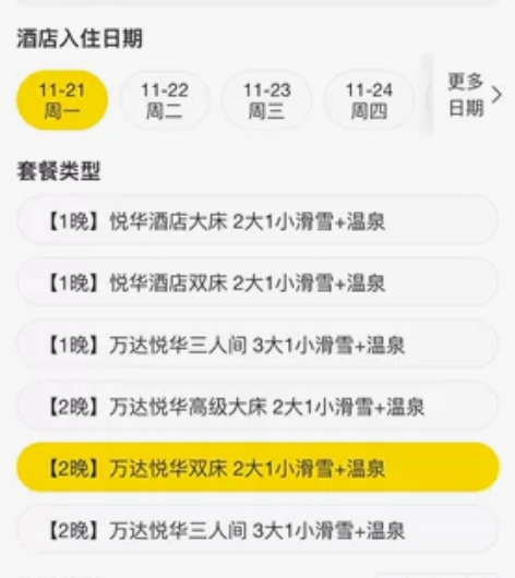 出长白山万达度假区酒店套票 可刀[流泪] ...