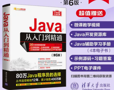 计算机 官方正版新书 Java从入门到精通...