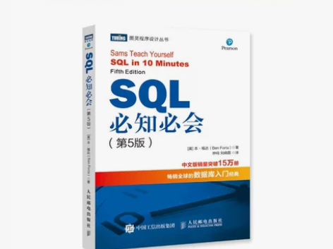 SQL必知必会 第5五版 PDF文件高清电...
