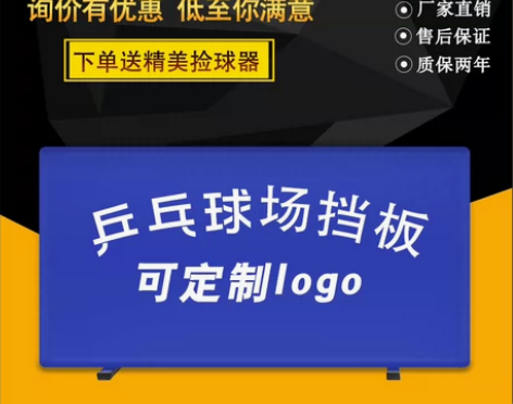 乒乓球 比赛挡板场地围挡乒乓挡板场地围栏折...
