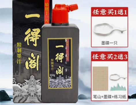 一得阁墨汁500g大容量文房四宝墨液书法国...