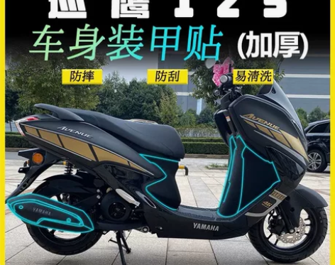 适用雅马哈巡鹰125加厚车身装甲贴防磨贴纸...