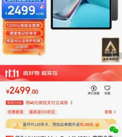 HUAWEI Matepad 11，全新 ...