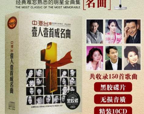 正版中港台一人一首成名曲汽车载光盘碟片流行...
