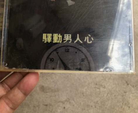 张国荣、周华健等明星唱片CD、国语版本，成...