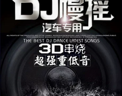 正版劲爆重低音中英文DJ舞曲唱片 汽车载工...