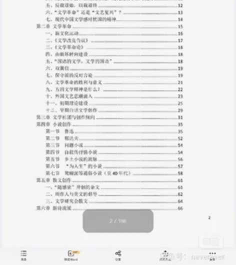 23 中国现当代文学考研笔记合集 多份优质...