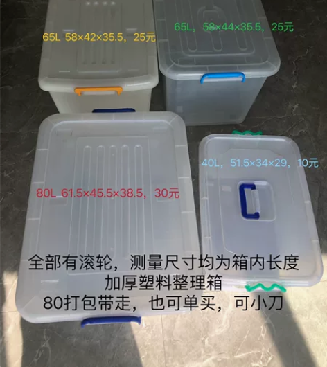 出整理箱四个，不包邮，广州市内自提 感兴趣...