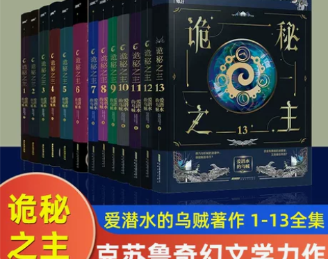 诡秘之主1-12全套全集共12册 小丑卷+...