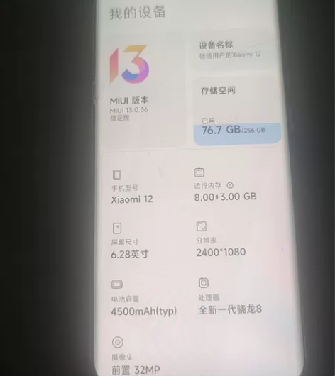 小米12.买来几个月，256g 感兴趣的话...