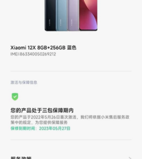 全新小米12X,8256 ,5月份入手,还...