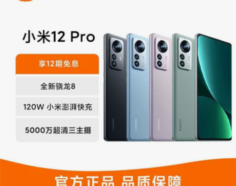?小米12pro骁龙版 12 256的，原...
