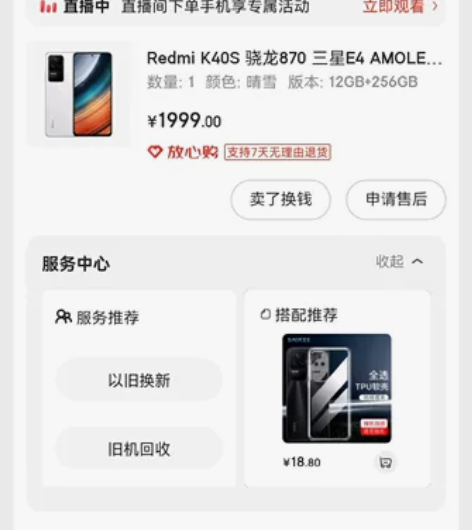 全新红米K40S！！！ 双十一在京东购入，...