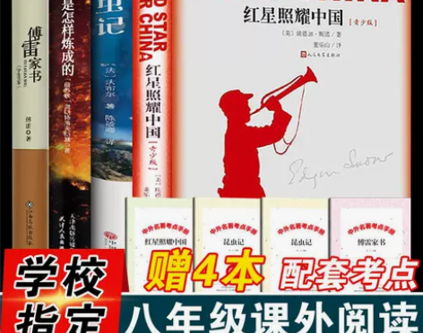 钢铁炼成的 怎样炼成傅雷八年级必读书籍红星...