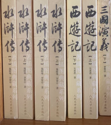 全新未拆封书籍 全是正版 家里没人看 水浒...