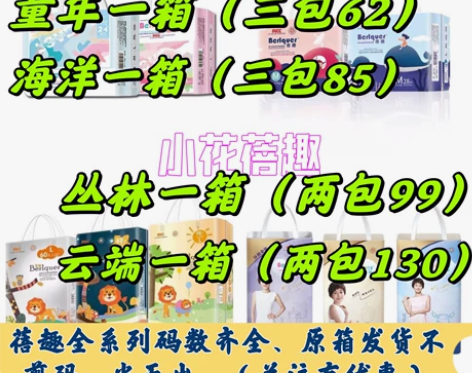 蓓趣贝趣童年纸尿裤一箱三包 官方正品不剪码...
